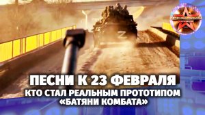 Легенды музыки. Песни к 23 февраля.