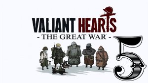 Valiant Hearts: The Great War - Глава 1: Облака сгущаются; Часть 5: Опасность сверху!