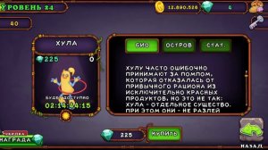 как вывести хулу на острове воздуха