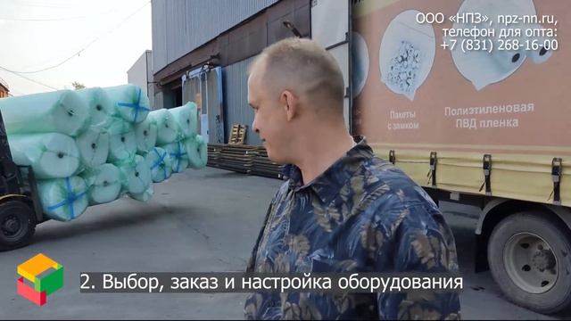 Запущено производство курьерских пакетов в Нижнем Новгороде на ООО «НПЗ»