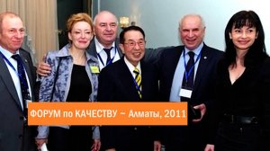 VI Алматинский форум по Качеству 2011 #управлениеизменениями