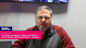 СБУ будет зачищать свою агентурную сеть в связи с делом Шеремета - Коцаба