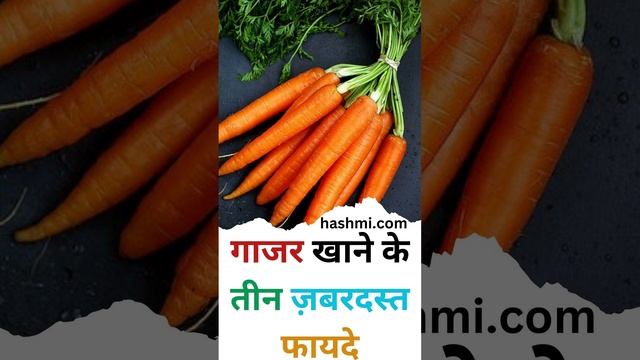 Three amazing benefits of eating carrots