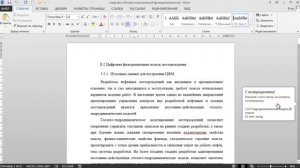 Открытие документа Word. Урок 9.