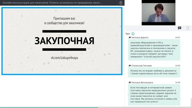 Онлайн-консультация для заказчиков по 223-ФЗ от 28.10.2020 смотреть онлайн