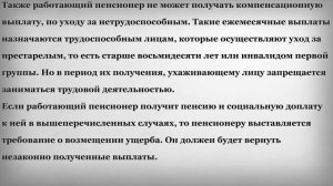 Каких выплат лишат работающего пенсионера