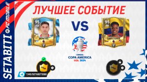 Лучшее Событие в Игре Обнова Копа Америка 2024  FC mobile 24 • EURO 2024 Updates FC mobile
