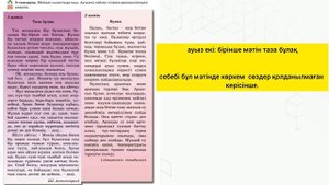 Қазақ тілі 6 сынып 6 бөлім 5-6 сабақ Бұлақ көрсең көзін аш #6сынып #қазақтілі