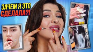 РАЗВОД ИЛИ ПРАВДА! ТЕСТИРУЮ ВИРУСНУЮ КОСМЕТИКУ ИЗ Тik-Тok!