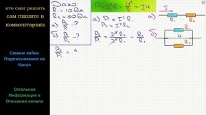Физика Сопротивление двух резисторов R1 = 10 Ом и R2 = 50 Ом. В каком из резисторов мощность тока