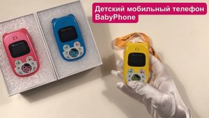 Видеообзор детского телефона "Babyphone"