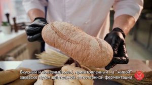 Хлеб и багеты от компании "Мираторг"