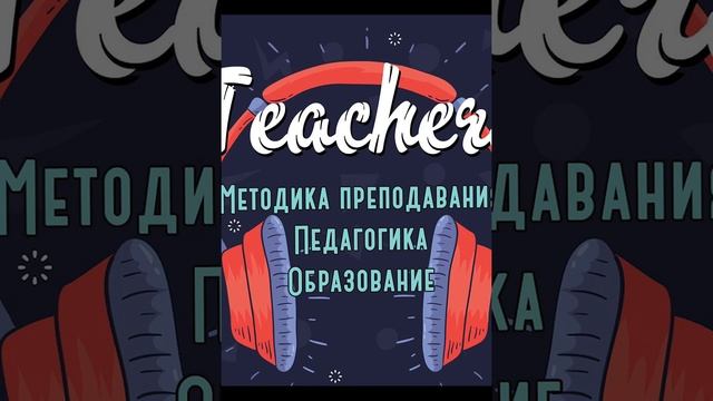 Автономность учащихся // ЗАЧЕМ НУЖНА? // Подкаст #3
