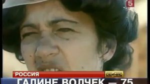Юбилей Галины Волчек