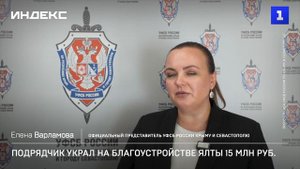 Подрядчик украл на благоустройстве Ялты 15 млн руб