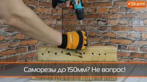 На что способен шуруповерт Sturm! CD3508U?