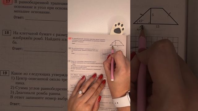 Решаем задачу про трапецию из первой части #огэпоматематике