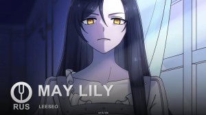 [LEESEO на русском] MAY LILY [Onsa Media]