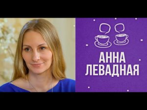 В гостях у Тутты: Анна Левадная, неонатолог, блогер