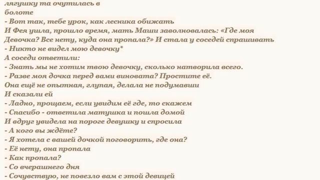 Сказка о доброй Фее 1 Глава смотреть онлайн