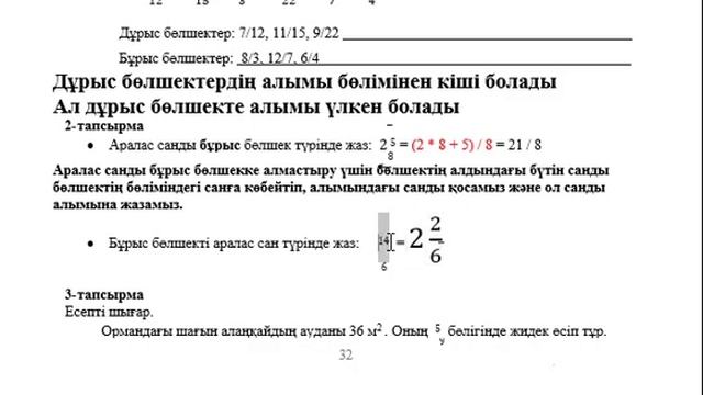 4 сынып Математика 3 тоқсан БЖБ 2 Бөлшектер және пайыз, Шеңбер, дөңгелек