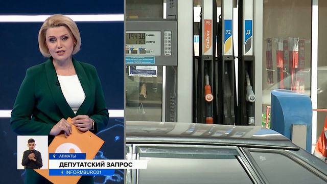 Взять под контроль цены на бензин просят депутаты Мажилиса