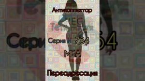 Тётя Настя. Серия N754. Диалоги с коллекторами. Банками. МФО. ФЗ 230. Антиколлекторы