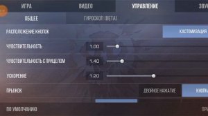 Настройки для гироскоп и управления Стандофф2 Мини гайд