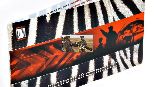 Сафари Спецуслуга богатым иностранцам от украинских военных смотреть онлайн