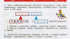 Окружающий мир. Рабочая тетрадь 4 класс 2 часть. ГДЗ стр. 8 №4