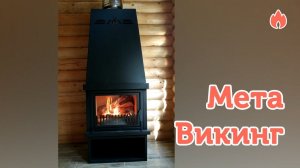 Горение огня в печь камине Мета Викинг...