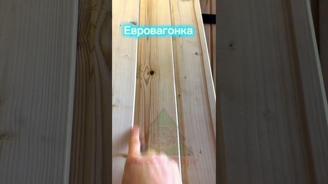 Учимся отличать евровагонку от вагонки Штиль
