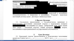 Договор на гектар // Дальневосточный гектар