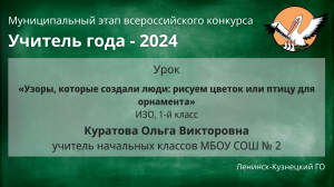 2023-11-29 Урок Куратова О.В. - Учитель года 2024