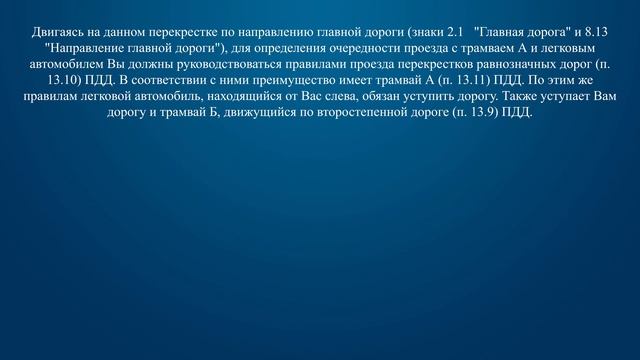 Билет 3 Вопрос 15 - Кому Вы обязаны уступить дорогу при повороте налево? смотреть онлайн