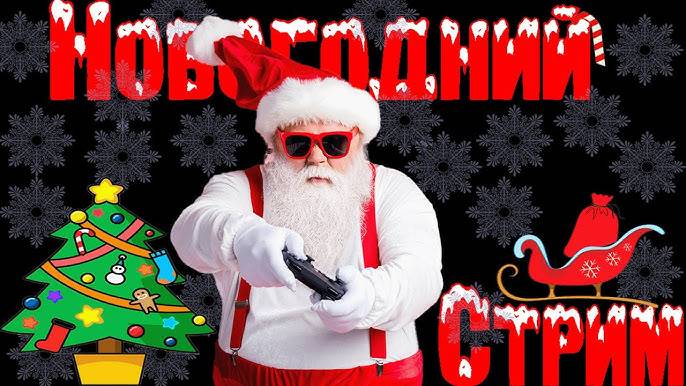 всех с новым годом