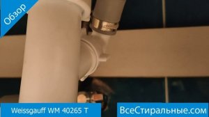 Weissgauff WM 40265 T- обзор стиральной машины от магазина ВсеСтиральные