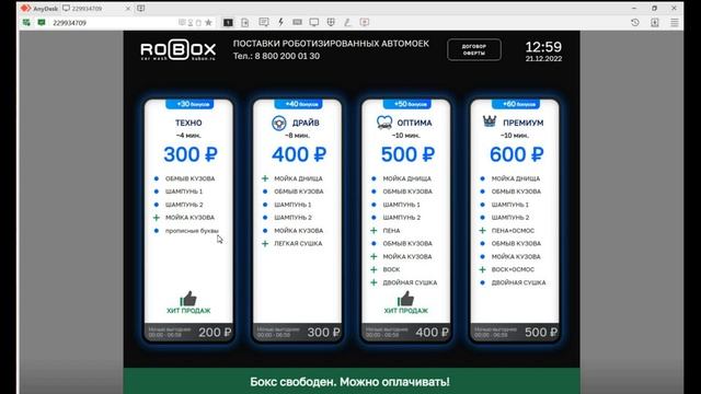 Робот автомойка.Возможности Alfa Robot по автоматизации. Смотри и делай!