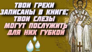 Ничто так не умилостивляет Бога, как… - Иоанн Златоуст