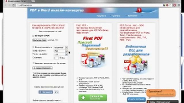Конвертировать word в pdf онлайн смотреть онлайн