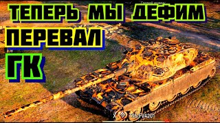 Теперь мы дефим Перевал на ГК. 1й респ Тактика World of Tanks Глобальная карта