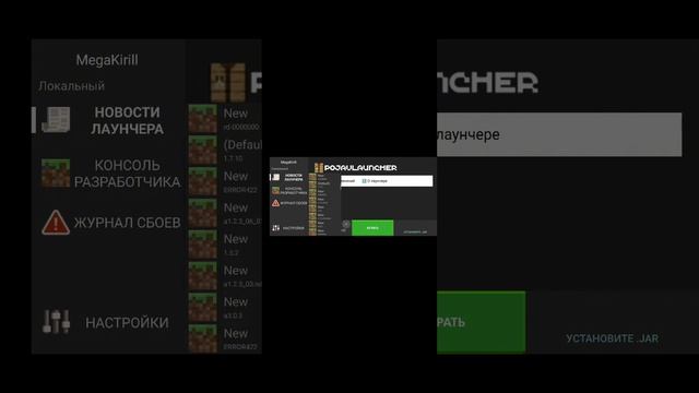 КАК УСТАНОВИТЬ МИСТИЧЕСКИЕ ВЕРСИИ В POJAVLAUNCHER смотреть онлайн