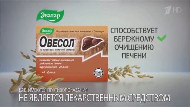 Реклама Эвалар Овесол - Январь 2021 смотреть онлайн