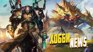 Новости Warhammer 40000, Премьера карты в EDH, Война Паука, Пария, Адептус Механикус.