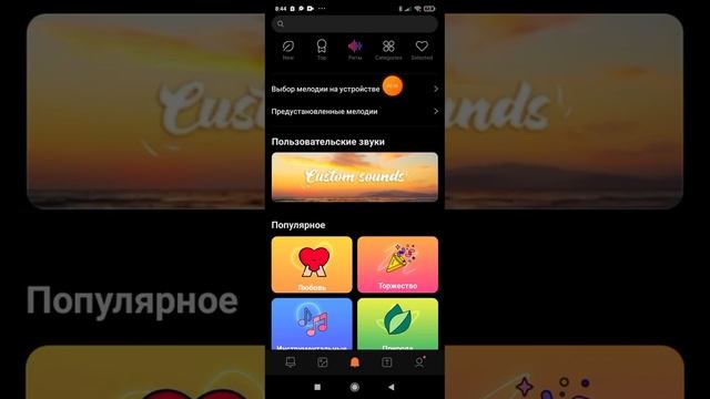 Как сделать рингтон на звонок на телефоне смотреть онлайн