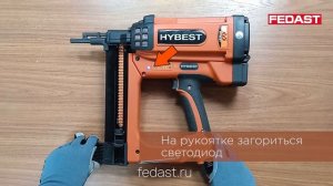 Индикация лампочки на газовом монтажном пистолете HYBEST