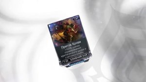 Warframe: Приток крови