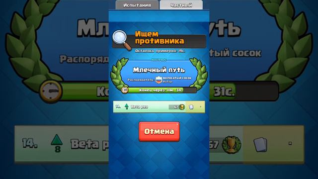 Частное испытание Clash Royal. смотреть онлайн
