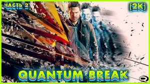 Quantum Break (2024) - Gameplay (PC UHD) [2K60FPS]