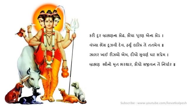 Datt Bavani with Gujarati Lyrics દત્ત બાવની смотреть онлайн